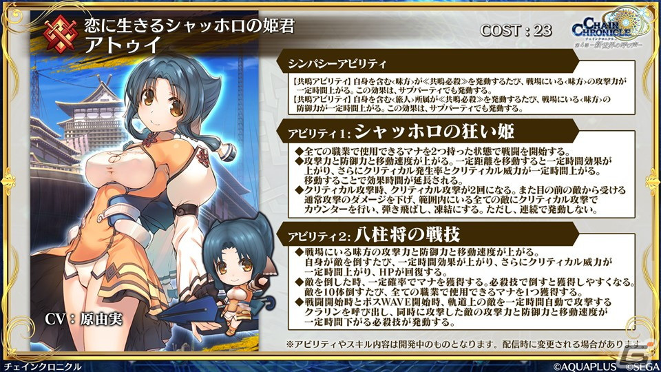 「チェンクロ」×「うたわれるもの」コラボは3月14日スタート！クオン、オシュトルなど登場キャラクターなどが明らかにの画像21