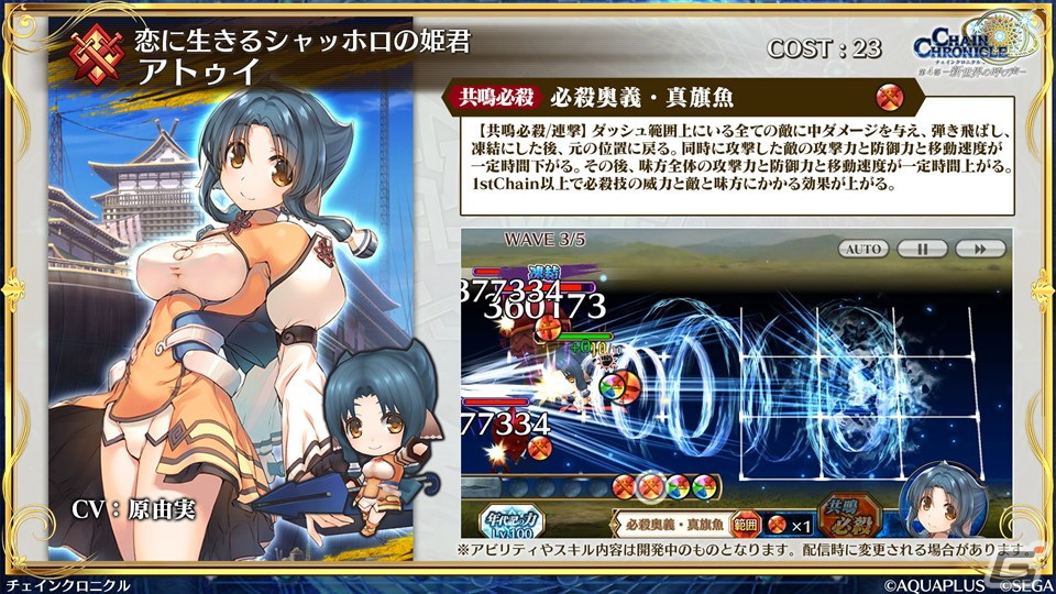 「チェンクロ」×「うたわれるもの」コラボは3月14日スタート！クオン、オシュトルなど登場キャラクターなどが明らかにの画像22