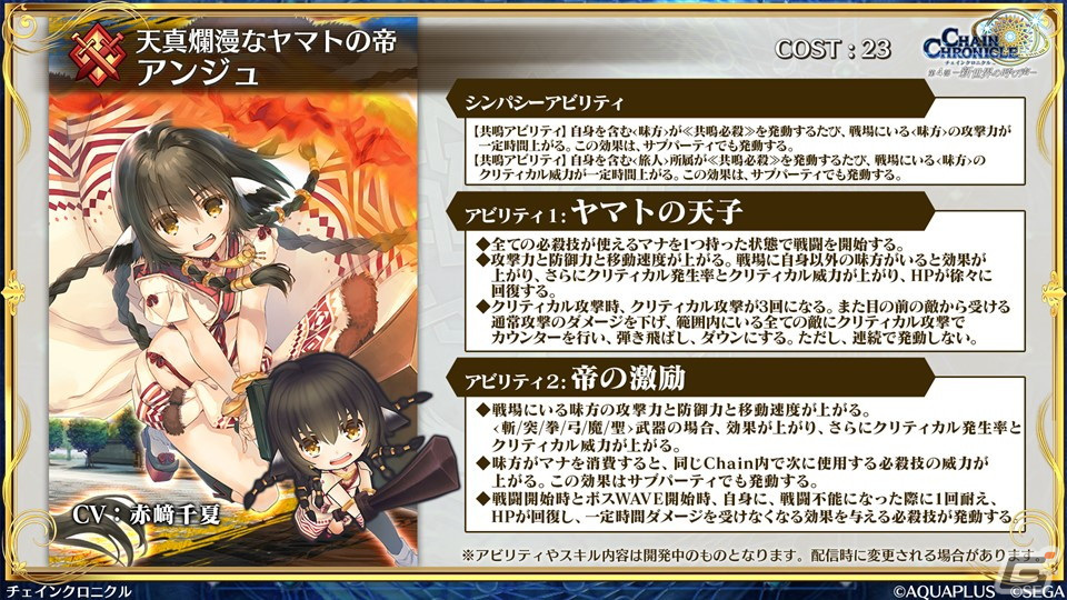 「チェンクロ」×「うたわれるもの」コラボは3月14日スタート！クオン、オシュトルなど登場キャラクターなどが明らかにの画像23