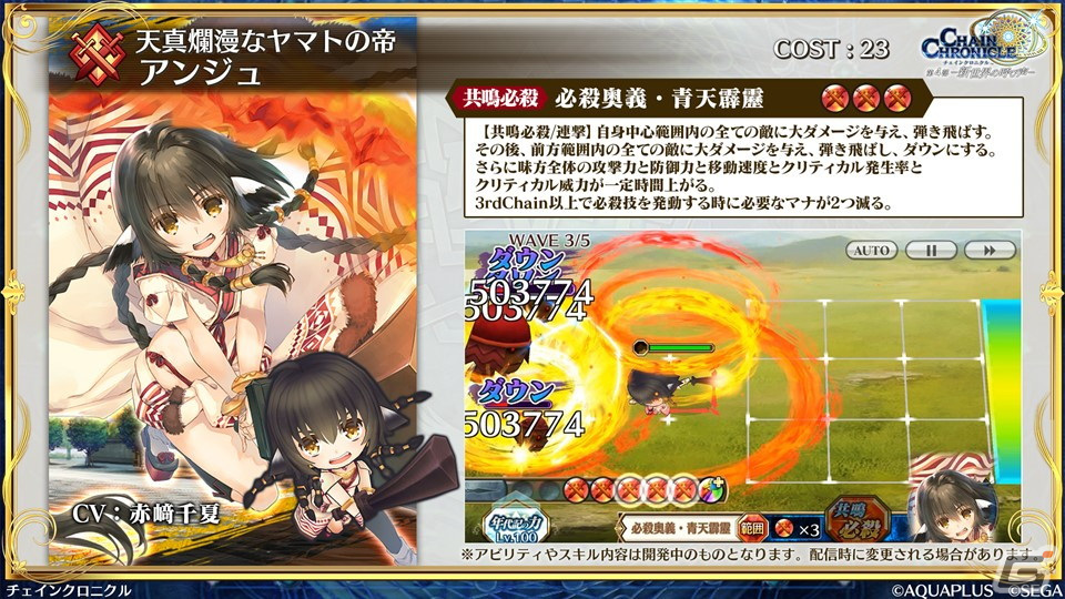 「チェンクロ」×「うたわれるもの」コラボは3月14日スタート！クオン、オシュトルなど登場キャラクターなどが明らかにの画像24