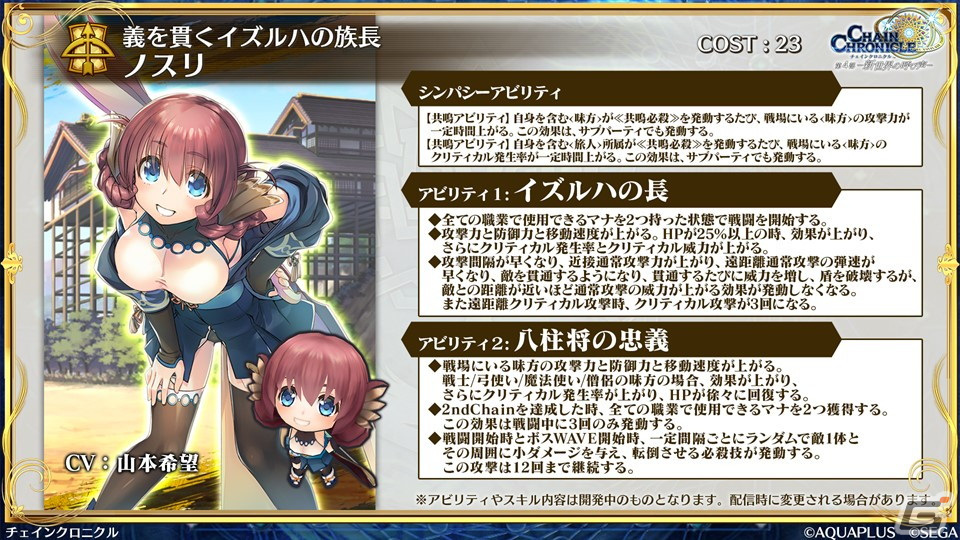 「チェンクロ」×「うたわれるもの」コラボは3月14日スタート！クオン、オシュトルなど登場キャラクターなどが明らかにの画像25