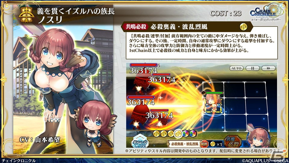 「チェンクロ」×「うたわれるもの」コラボは3月14日スタート！クオン、オシュトルなど登場キャラクターなどが明らかにの画像26