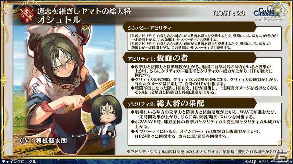 「チェンクロ」×「うたわれるもの」コラボは3月14日スタート！クオン、オシュトルなど登場キャラクターなどが明らかにの画像27