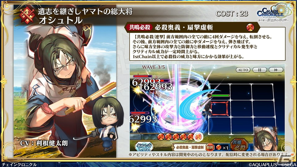 「チェンクロ」×「うたわれるもの」コラボは3月14日スタート！クオン、オシュトルなど登場キャラクターなどが明らかにの画像28