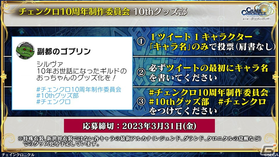 「チェンクロ」×「うたわれるもの」コラボは3月14日スタート！クオン、オシュトルなど登場キャラクターなどが明らかにの画像31
