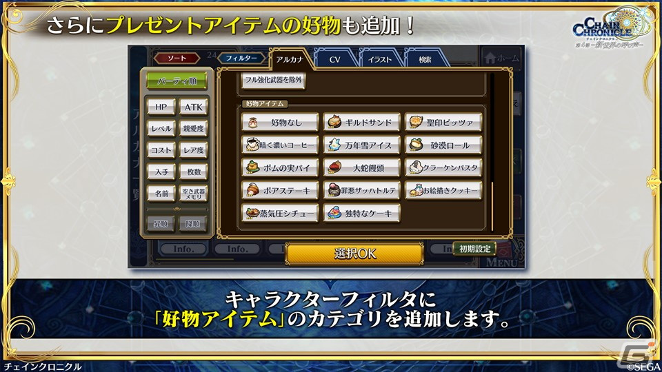 「チェンクロ」×「うたわれるもの」コラボは3月14日スタート！クオン、オシュトルなど登場キャラクターなどが明らかにの画像43