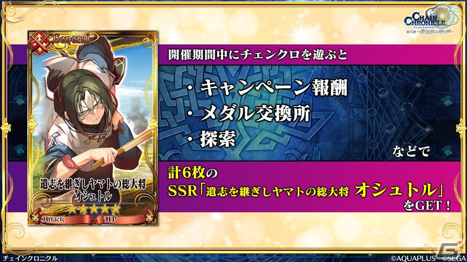 「チェンクロ」×「うたわれるもの」コラボは3月14日スタート！クオン、オシュトルなど登場キャラクターなどが明らかにの画像9