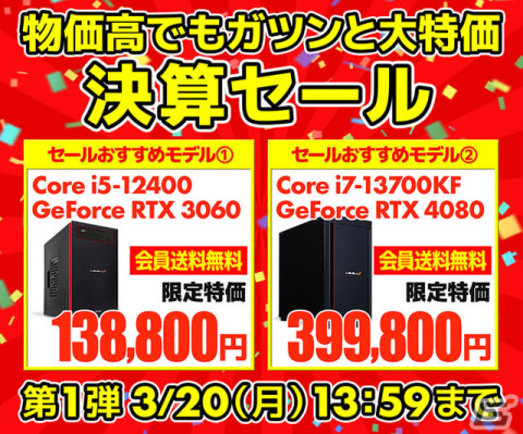 パソコン工房で「決算セール」BTO第1弾が開催―GeForce RTX 4080搭載ゲーミングPCも対象の画像1