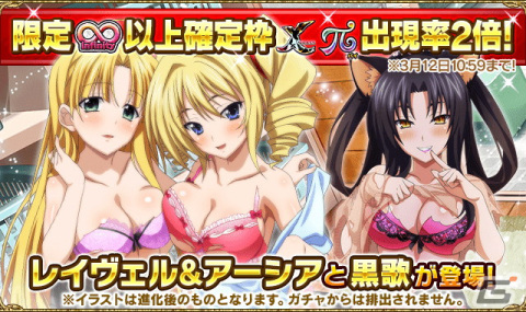 「ハイスクールD×D」でクエストイベント「大集合！？オカ研ホワイトデート♪」が開催の画像4