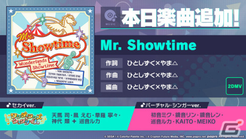 「プロセカ」ひとしずく×やま△さんの書き下ろし楽曲「Mr. Showtime」が追加―イベント「天の果てのフェニックスへ」もの画像1