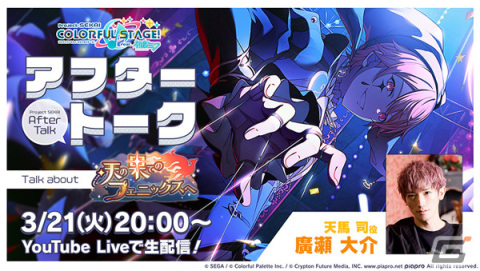 「プロセカ」ひとしずく×やま△さんの書き下ろし楽曲「Mr. Showtime」が追加―イベント「天の果てのフェニックスへ」もの画像14