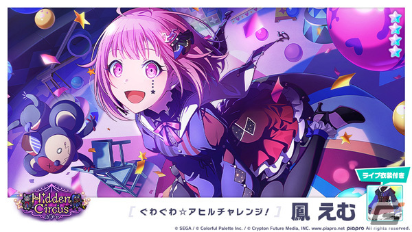 プロセカ」ひとしずく×やま△さんの書き下ろし楽曲「Mr. Showtime」が