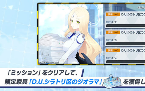 「ブルアカ」で復興イベント「D.U.シラトリ区 復旧作業」が開催！