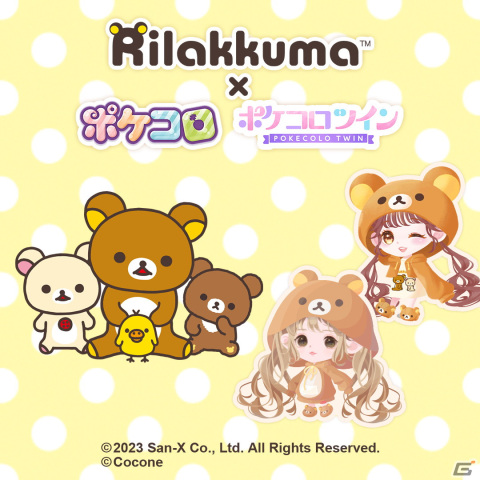 2023年で20周年を迎える「リラックマ」と「ポケコロ」「ポケコロツイン」がコラボ！「リラックマ」限定アイテムが登場の画像1