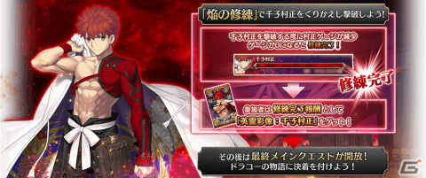 「FGO Arcade」3月16日より新規サーヴァント「★5（SSR）千子村正」が実装！期間限定イベント「因縁両断。赫き獣と焔の使命」もの画像13