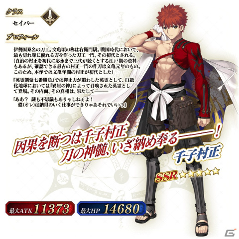 FGO Arcade」3月16日より新規サーヴァント「☆5（SSR）千子村正