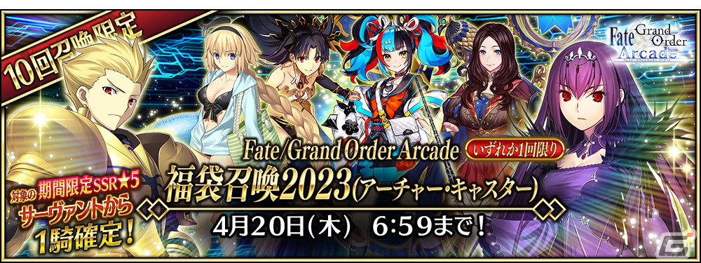 FGO Arcade」3月16日より新規サーヴァント「☆5（SSR）千子村正」が