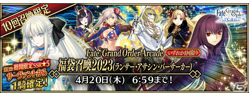 FGO Arcade」3月16日より新規サーヴァント「☆5（SSR）千子村正」が