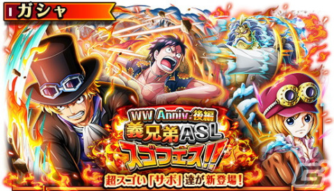 「ONE PIECE トレジャークルーズ」でサボたちが登場する「WW Anniv.後編 義兄弟ASLスゴフェス！！」が開催！の画像1