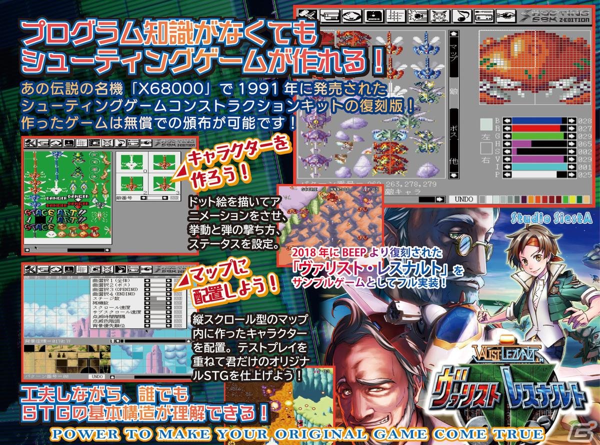 X68000 Z向け縦スクロールSTGコンストラクションキット「SHOOTING68K Z-EDITION」の予約受付が開始！ | Gamer