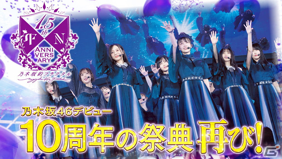 「乃木坂的フラクタル」にて「10th YEAR BIRTHDAY LIVE」Blu-ray＆DVD販売記念イベントDAY2が3月14日より開催！の画像2
