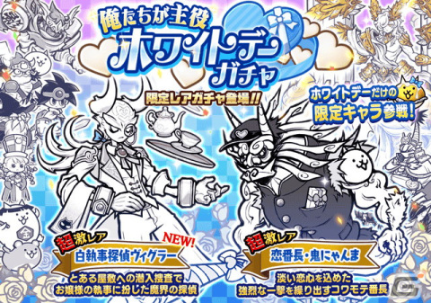「にゃんこ大戦争」新限定キャラクター「白執事探偵ヴィグラー」が登場するレアガチャ「ホワイトデーガチャ」が開催！の画像2