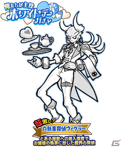 「にゃんこ大戦争」新限定キャラクター「白執事探偵ヴィグラー」が登場するレアガチャ「ホワイトデーガチャ」が開催！の画像3