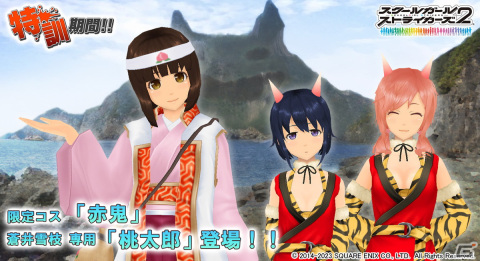 「スクールガールストライカーズ2」に限定コスチューム「赤鬼」や蒼井雪枝 専用メモカ「桃太郎」が登場！の画像1