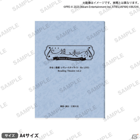 「少女☆歌劇 レヴュースタァライト -Re LIVE- Reading Theatre 第三弾」のグッズ情報が解禁！ブシロードのオンラインストアで事前通販が実施の画像2