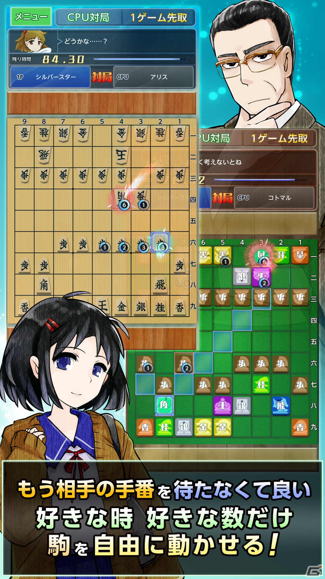 iOS/Android版「リアルタイムバトル将棋オンライン」が基本無料で配信！好きな時・好きな数だけ駒を動かせる早いもの勝ち将棋ゲームの画像7