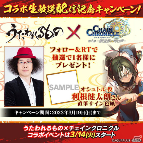 「チェンクロ」×「うたわれるもの」コラボのPVやあらすじが公開！種田梨沙さんらの直筆サイン色紙が当たるキャンペーンもの画像9