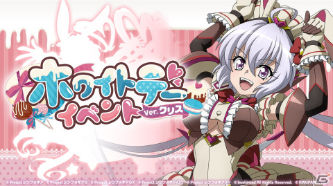 「シンフォギアXD」で「ホワイトデーイベントVer.クリス」が開始！雪音クリスの新★5シンフォギアカードが登場するガチャも開催中の画像1