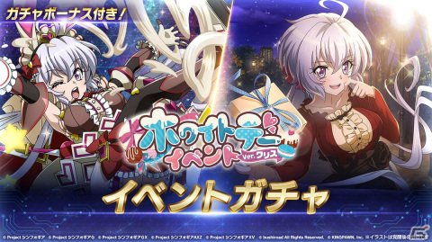 「シンフォギアXD」で「ホワイトデーイベントVer.クリス」が開始！雪音クリスの新★5シンフォギアカードが登場するガチャも開催中の画像3