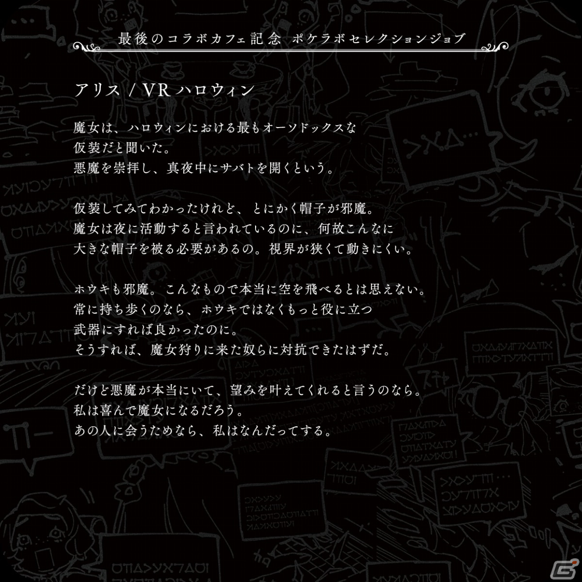 「SINoALICE」×SQUARE ENIX CAFEの第6回コラボカフェが4月22日より秋葉原で実施！ヒミコ氏描き下ろし漫画小冊子が利用者全員に配布の画像43