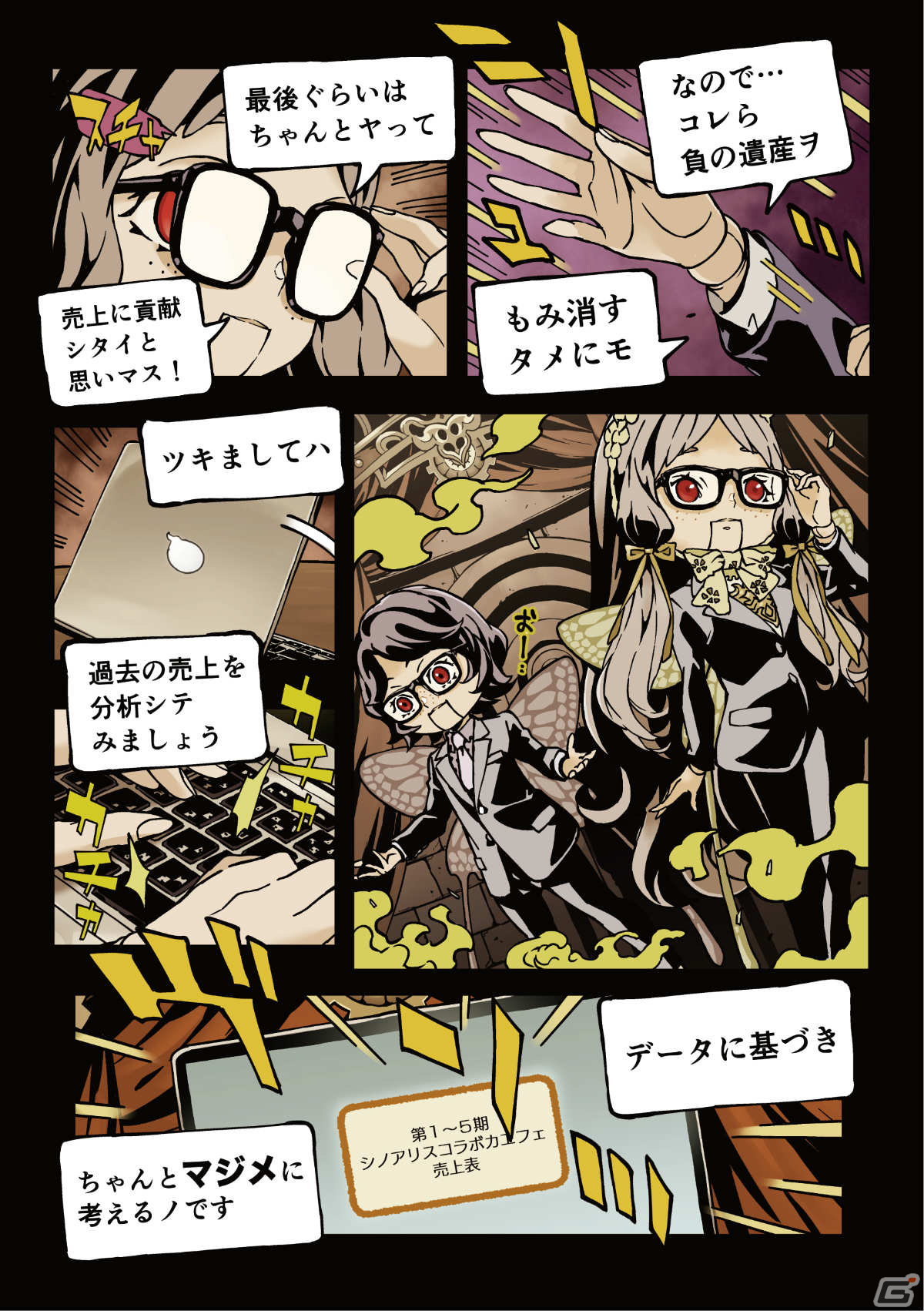 「SINoALICE」×SQUARE ENIX CAFEの第6回コラボカフェが4月22日より秋葉原で実施！ヒミコ氏描き下ろし漫画小冊子が利用者全員に配布の画像6