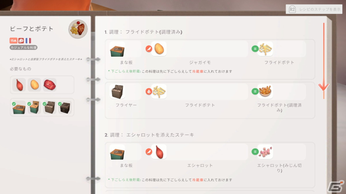レシピ積もればシェフとなる？「シェフライフ レストランシミュレーター」ゲームコレクターインプレッションの画像31