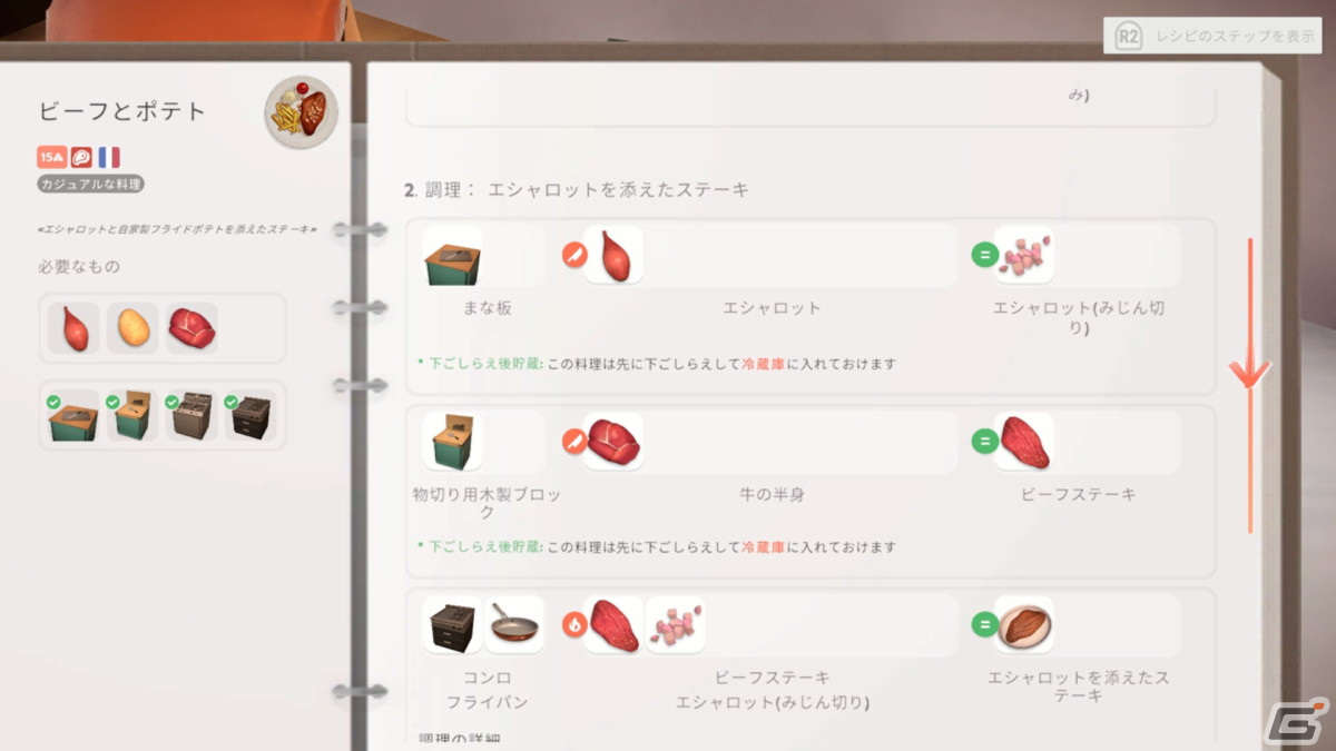 レシピ積もればシェフとなる？「シェフライフ レストランシミュレーター」ゲームコレクターインプレッションの画像32