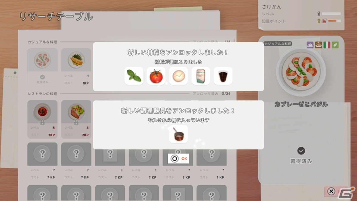 レシピ積もればシェフとなる？「シェフライフ レストランシミュレーター」ゲームコレクターインプレッションの画像50