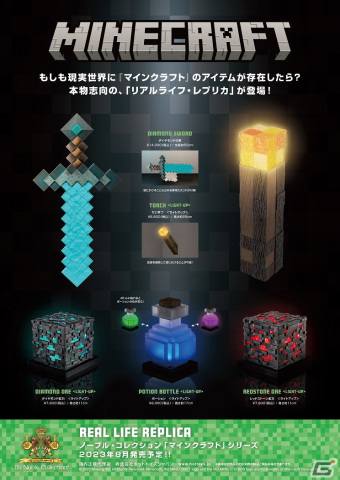 「マインクラフト」のアイテムが現実世界に存在したら？をコンセプトにリアルな質感を再現する「リアルライフ・レプリカ」シリーズが登場！の画像1