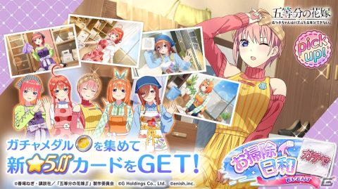 「ごとぱず」でイベント「五つ子ちゃんとお掃除日和～ピカピカにしちゃお！～」が3月17日に開催！「お掃除日和ガチャ」が本日スタートの画像2