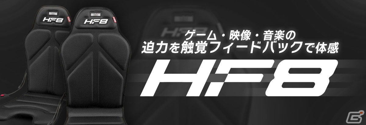 ゲーム・映像・音楽の迫力を触覚フィードバックで体感できるゲーミング