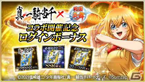 「戦国炎舞 -KIZNA-」がアニメ「真・一騎当千」とコラボ開始！孫策、呂蒙、関羽などが登場の画像2