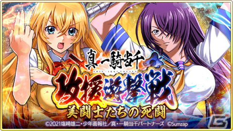 「戦国炎舞 -KIZNA-」がアニメ「真・一騎当千」とコラボ開始！孫策、呂蒙、関羽などが登場の画像5