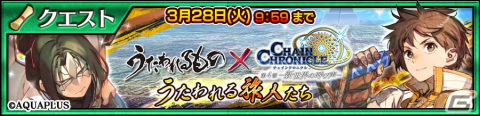 「チェンクロ」と「うたわれるもの」がコラボ！SSRクオン、アトゥイが登場するコラボフェス第1弾が開始の画像10