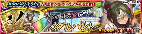 「チェンクロ」と「うたわれるもの」がコラボ！SSRクオン、アトゥイが登場するコラボフェス第1弾が開始の画像11