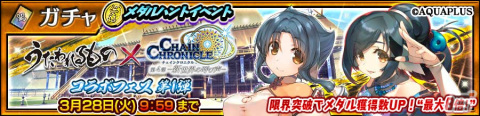 「チェンクロ」と「うたわれるもの」がコラボ！SSRクオン、アトゥイが登場するコラボフェス第1弾が開始の画像4