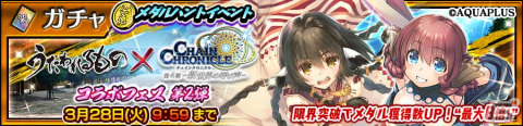 「チェンクロ」と「うたわれるもの」がコラボ！SSRクオン、アトゥイが登場するコラボフェス第1弾が開始の画像7