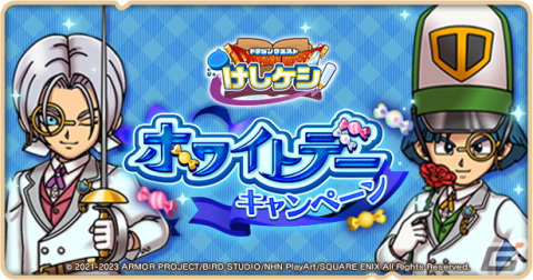 「DQけしケシ」でホワイトデーキャンペーンが開催！クリフトとククールがWDバージョンの★5ドラけしになって登場の画像1