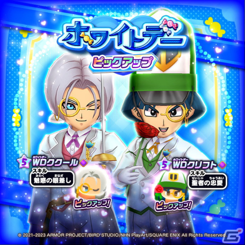 「DQけしケシ」でホワイトデーキャンペーンが開催！クリフトとククールがWDバージョンの★5ドラけしになって登場の画像2