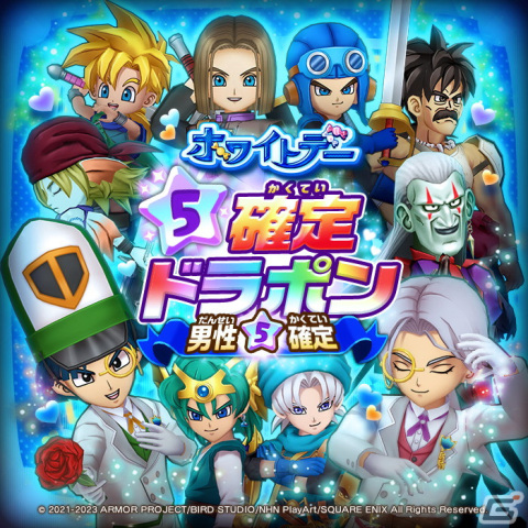 「DQけしケシ」でホワイトデーキャンペーンが開催！クリフトとククールがWDバージョンの★5ドラけしになって登場の画像6